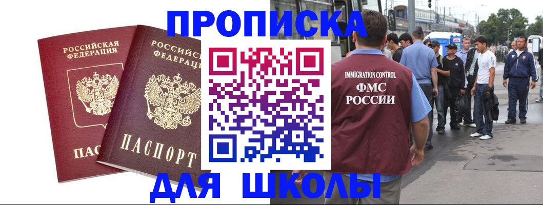 купить прописку в Коркино